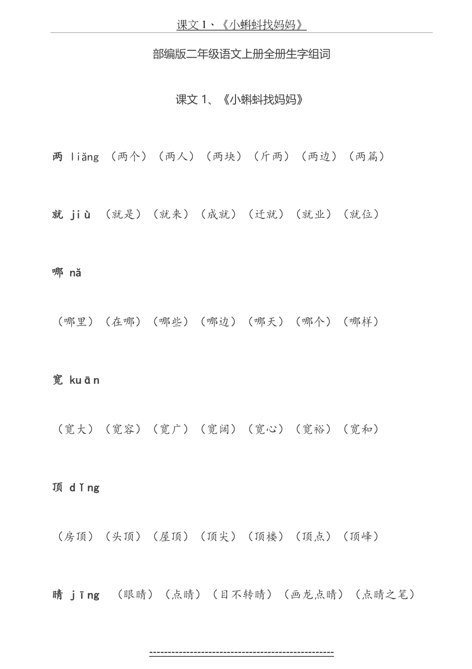 部编版二年级上册组词(1).doc_第2页