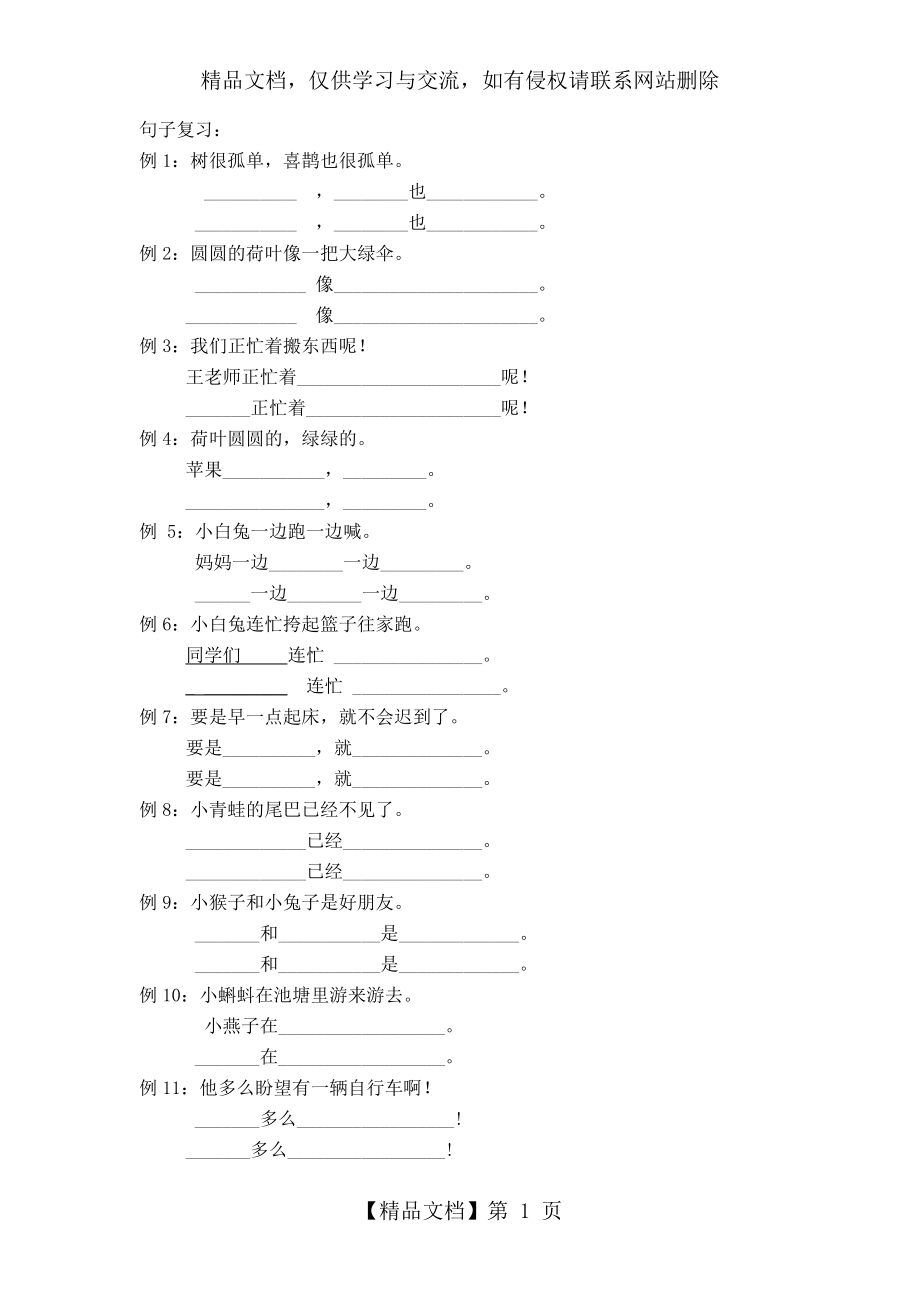 部编版一年级下册句子仿写练习.doc_第1页