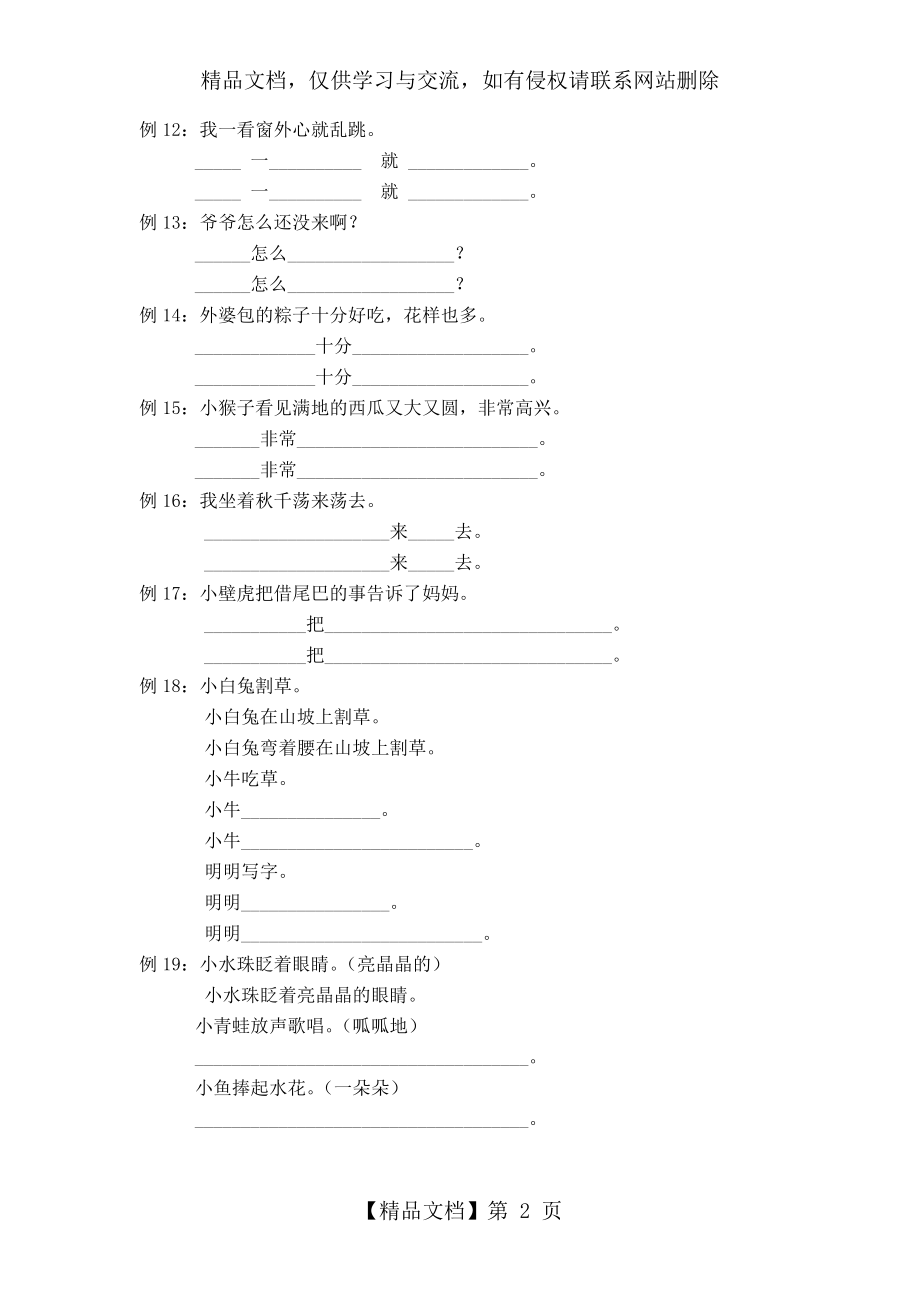 部编版一年级下册句子仿写练习.doc_第2页