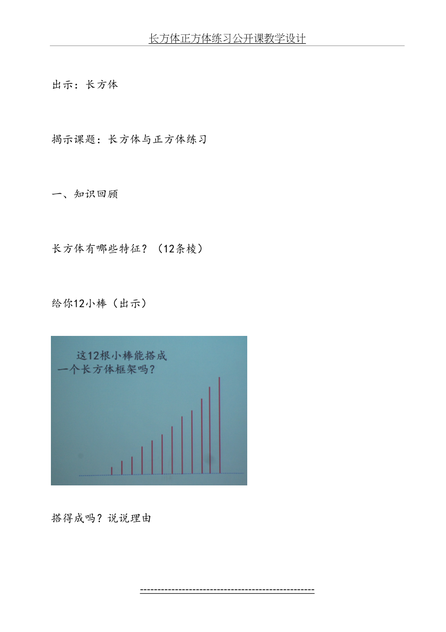 长方体正方体练习公开课教学设计.doc_第2页