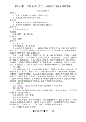 米洛斯的维纳斯教案.doc