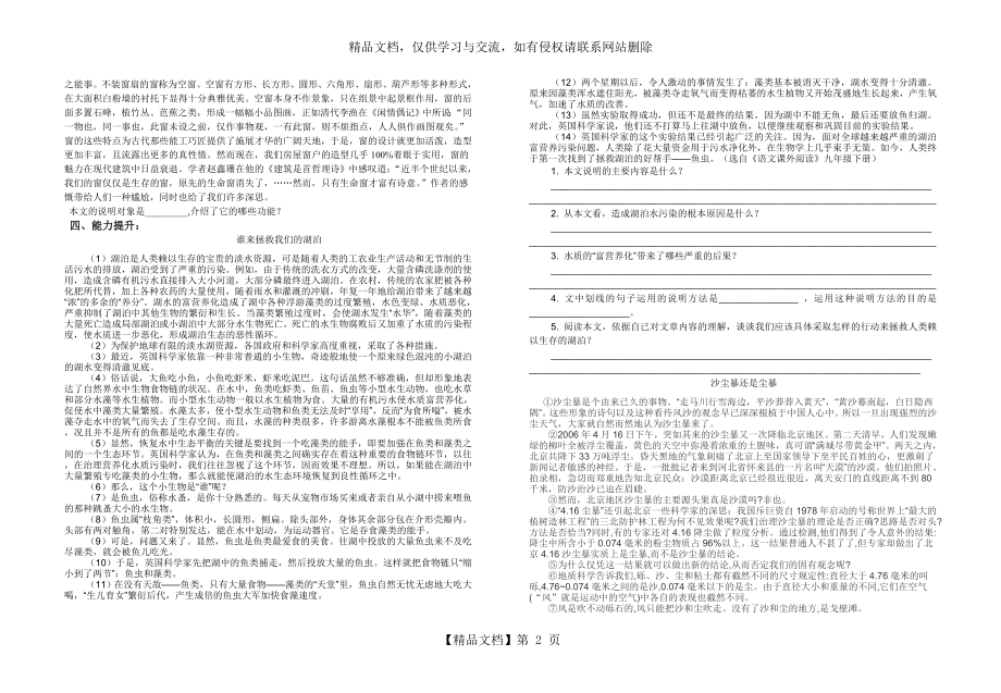 说明文阅读训练说明对象及特征[1].doc_第2页