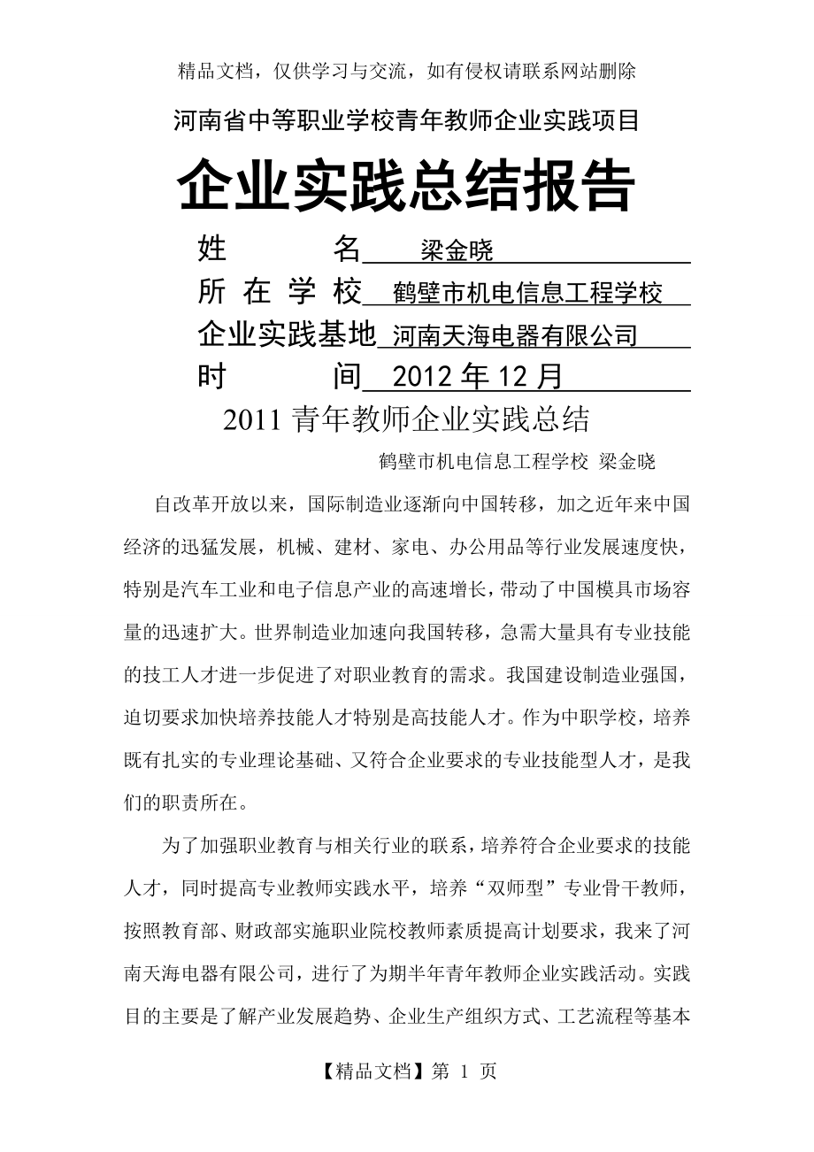 青年教师企业实践工作总结.doc_第1页