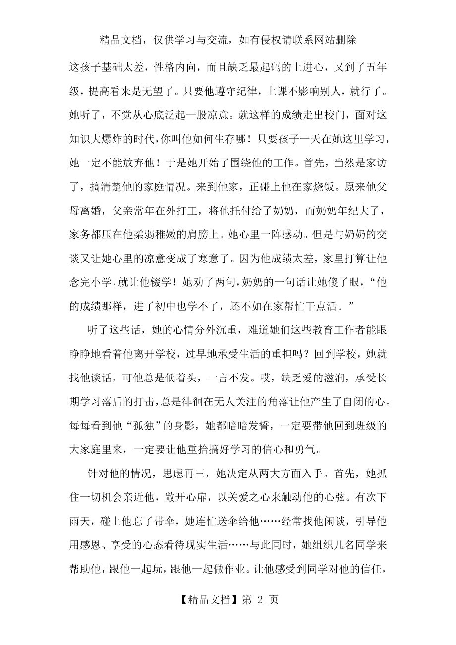 立德树人教学案例.doc_第2页