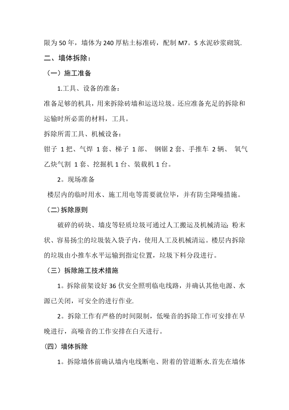 墙体拆除施工方案45733.doc_第2页