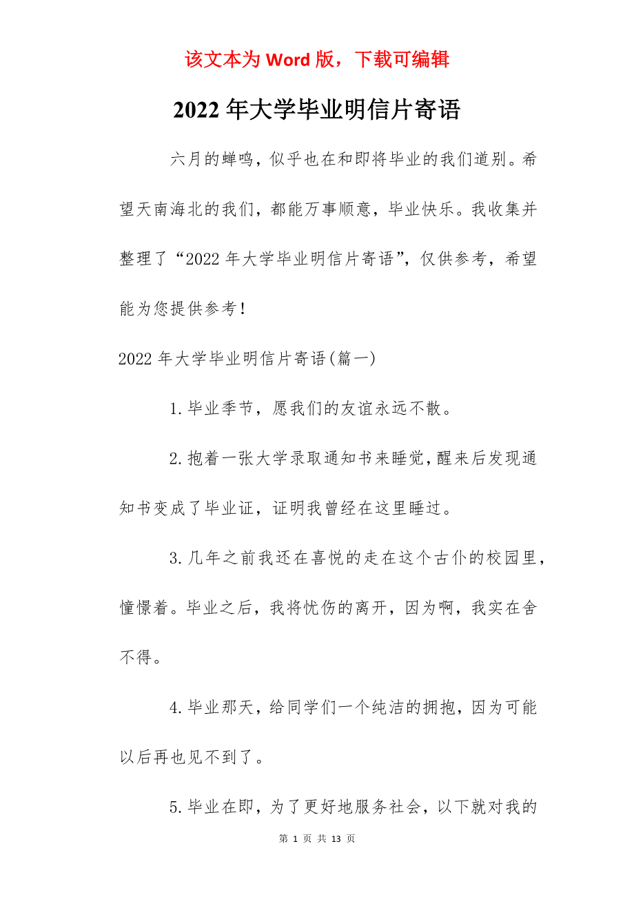 2022年大学毕业明信片寄语.docx_第1页