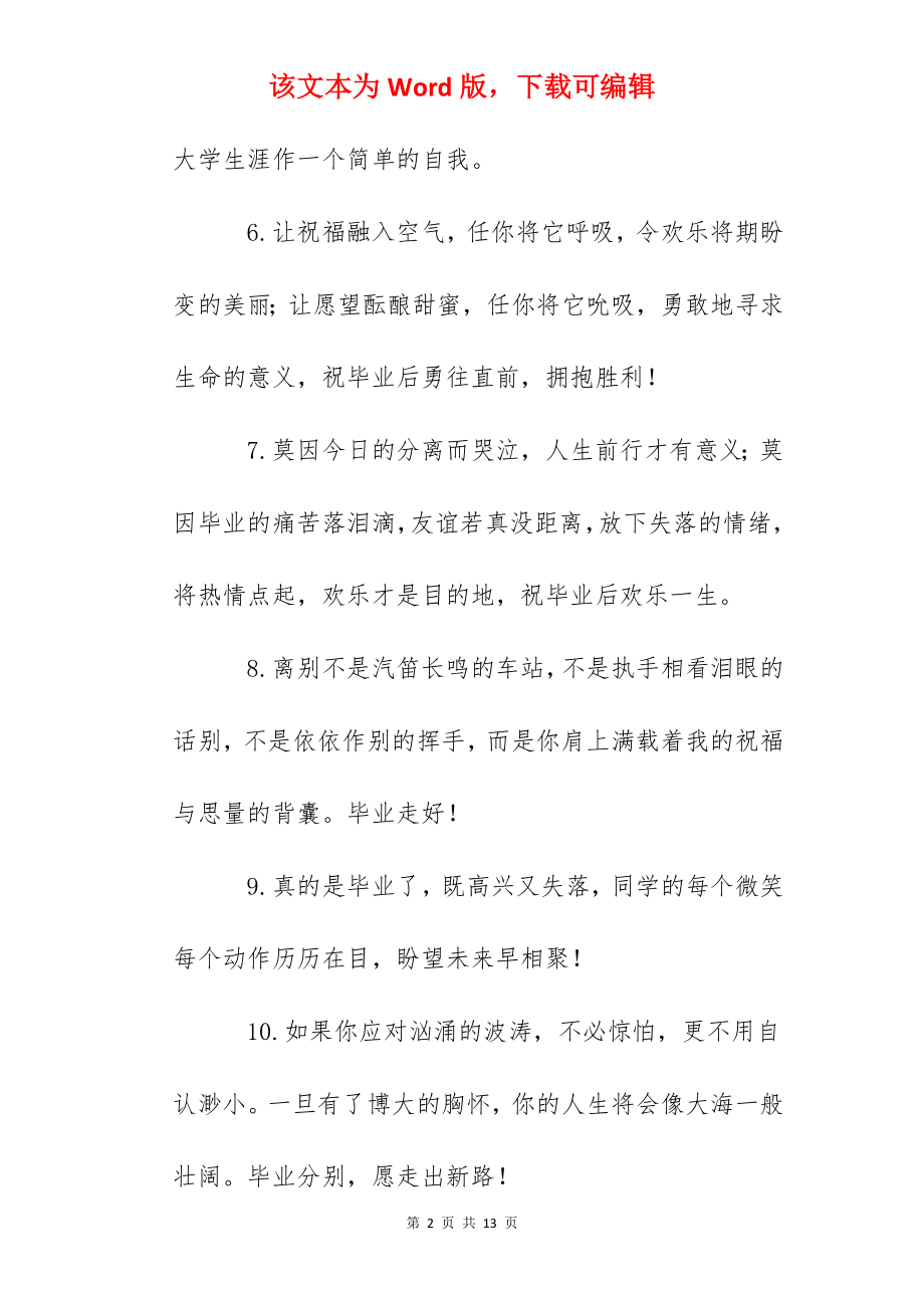 2022年大学毕业明信片寄语.docx_第2页