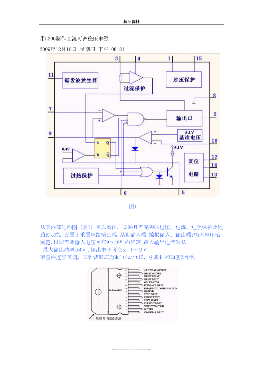 最新5V-40V调压电源.doc_第2页