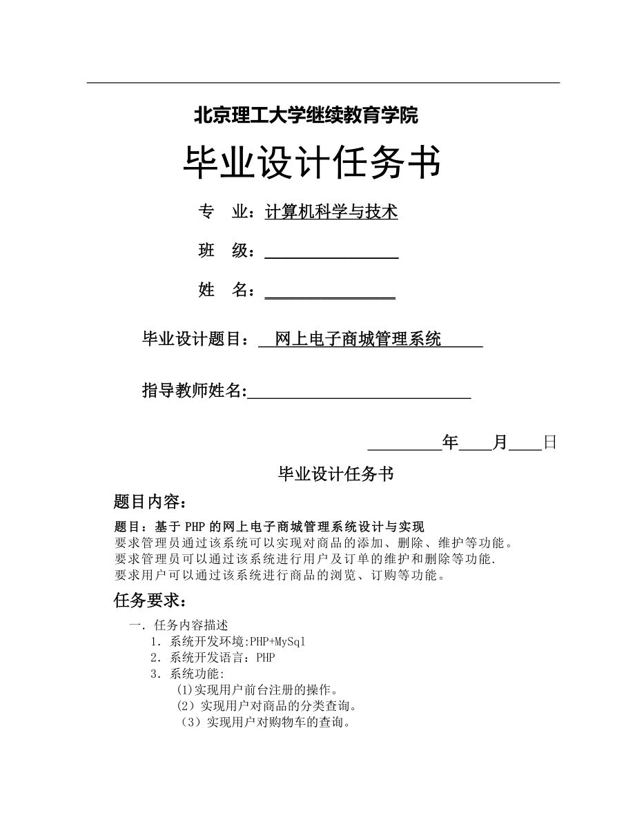 远程毕业论文样例(网上电子商城管理系统).doc_第2页