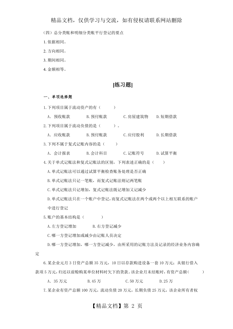 练习三借贷记账法习题答案.doc_第2页