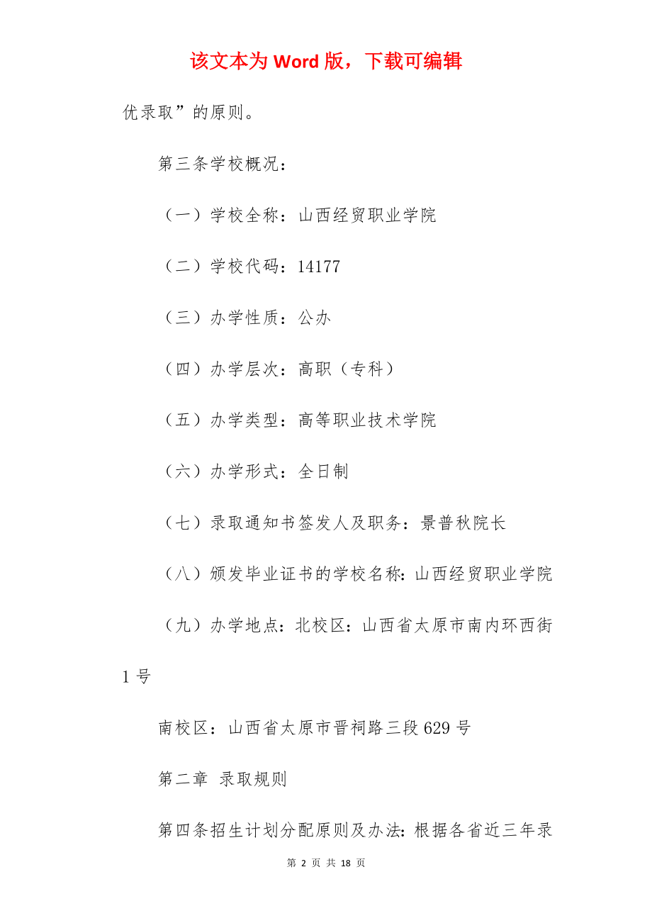 2022年山西经贸职业学院招生章程.docx_第2页