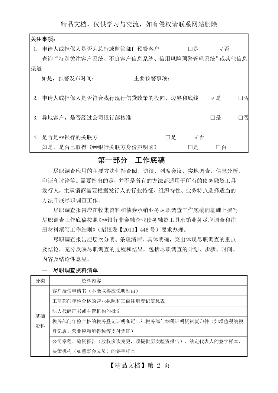 银行授信业务尽职调查报告(年版).doc_第2页