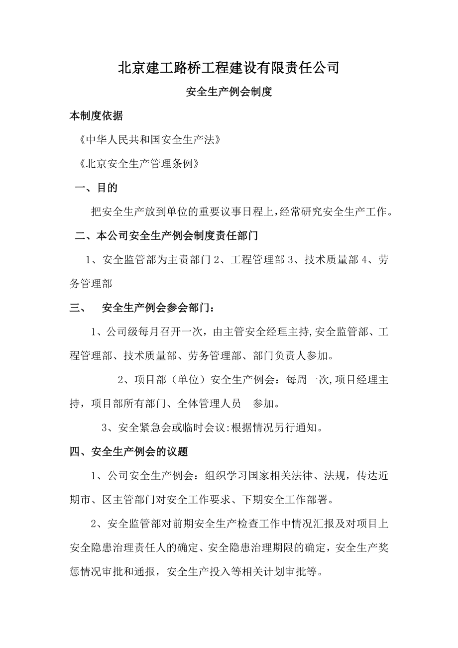 路桥公司安全例会制度19.doc_第1页