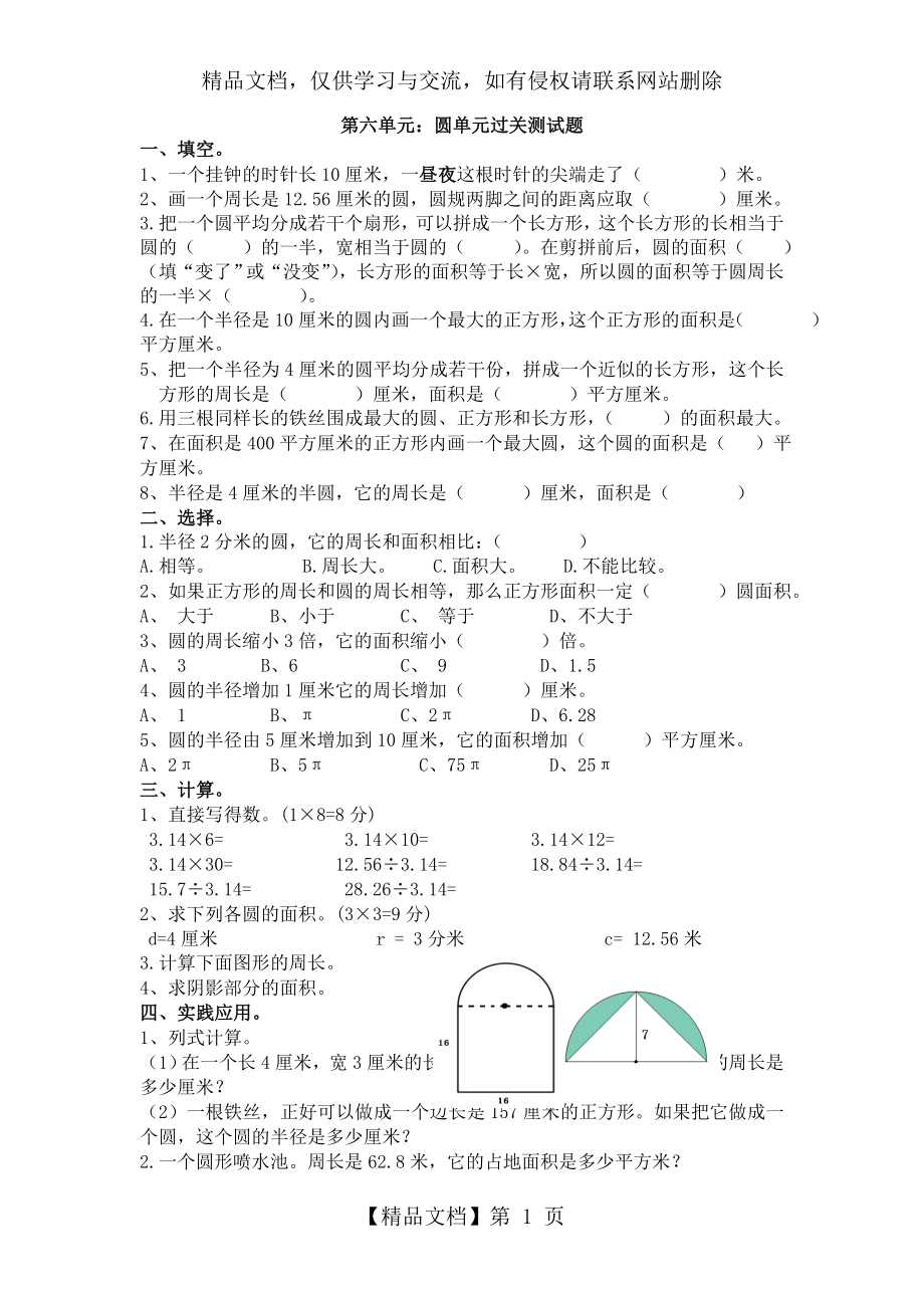 苏教版五年级下册数学圆单元检测.doc_第1页