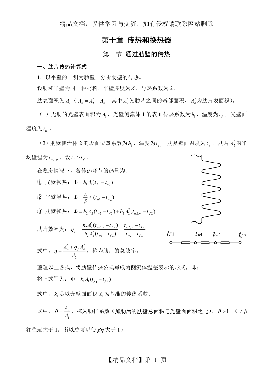 第十章—传热和换热器.doc_第1页