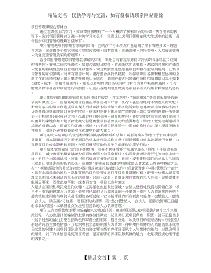 项目管理课程学习心得.doc