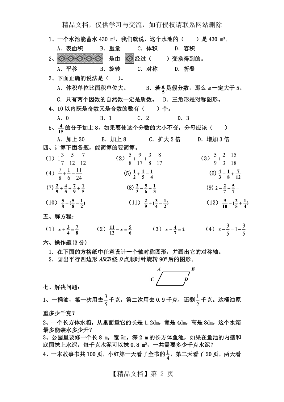 青岛版五年级数学下册期末测试题.doc_第2页