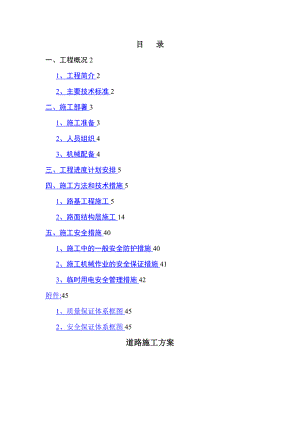 天津XXX立交工程道路施工方案.doc