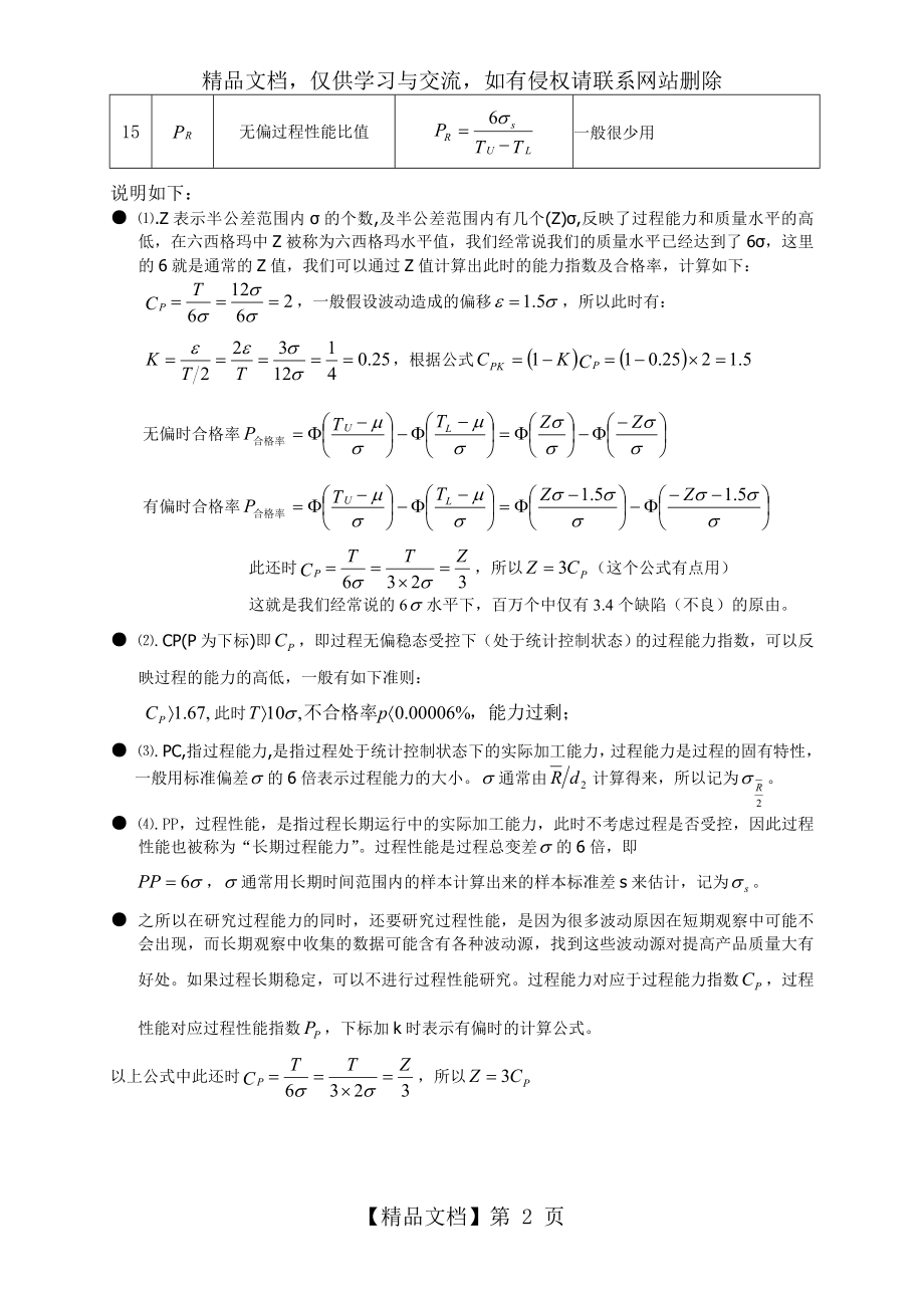 过程能力指数大全.doc_第2页