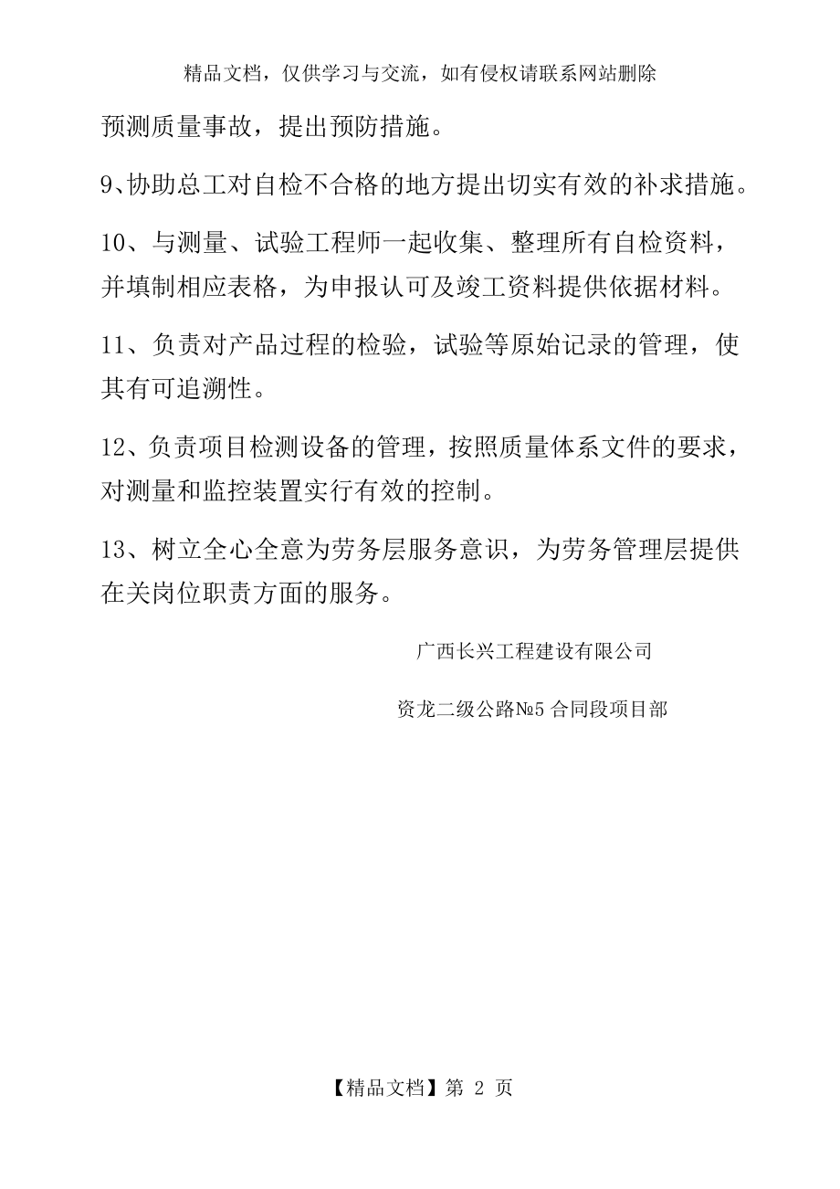 项目质量管理负责人岗位职责.docx_第2页