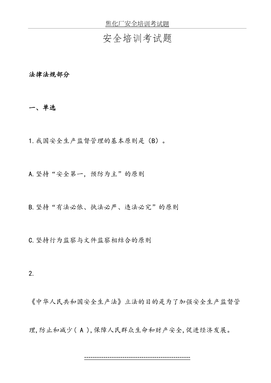 焦化厂安全培训考试题.doc_第2页