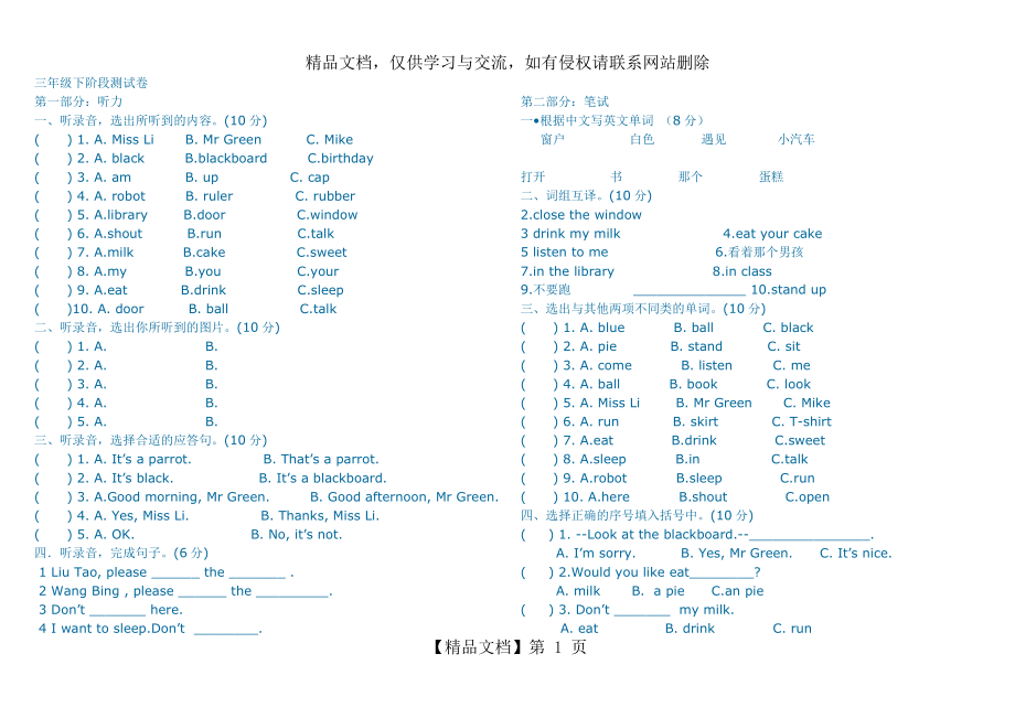 译林版三年级英语下册第一二单元阶段测试卷.doc_第1页