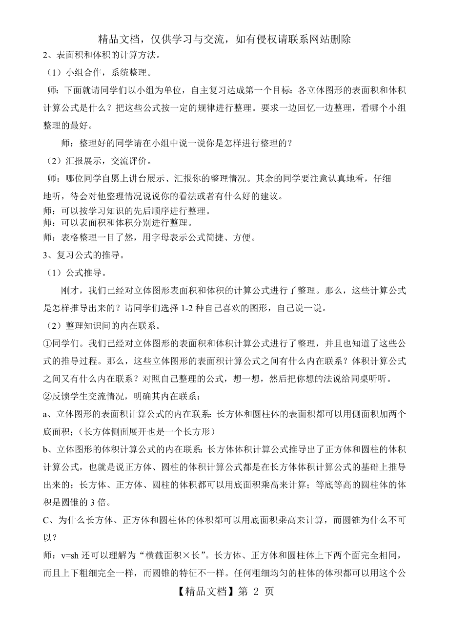 立体图形的表面积和体积复习课教学设计.doc_第2页