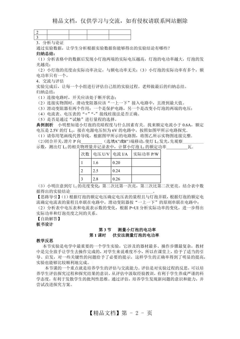 第3节--测量小灯泡的电功率第1课时--伏安法测量小灯泡的电功率.docx_第2页