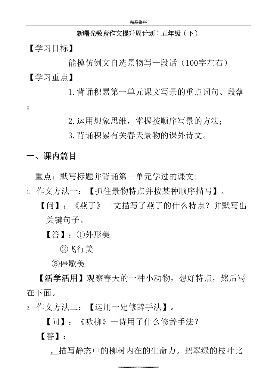 最新3年级作文训练周计划.doc_第2页