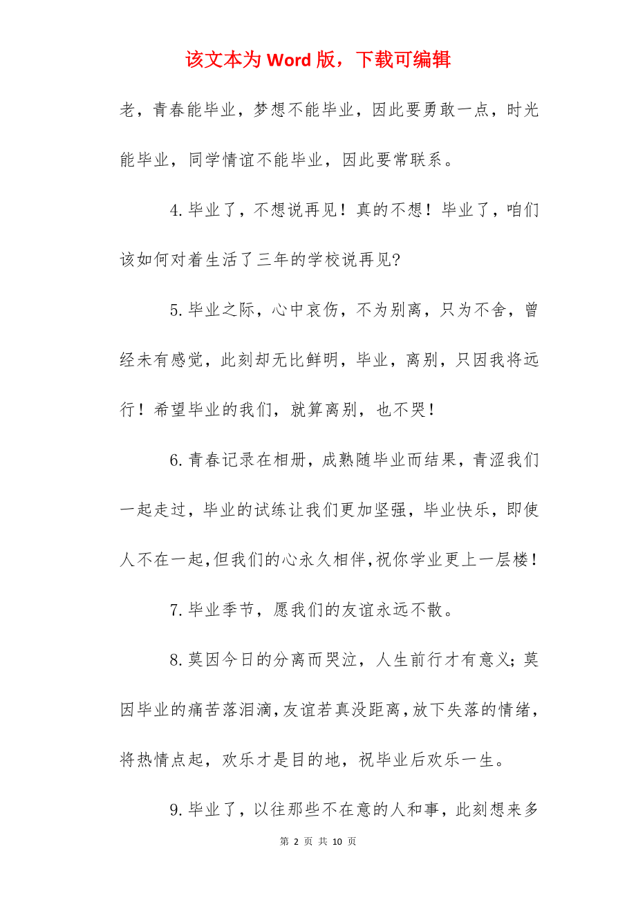 2022年高中毕业明信片寄语.docx_第2页