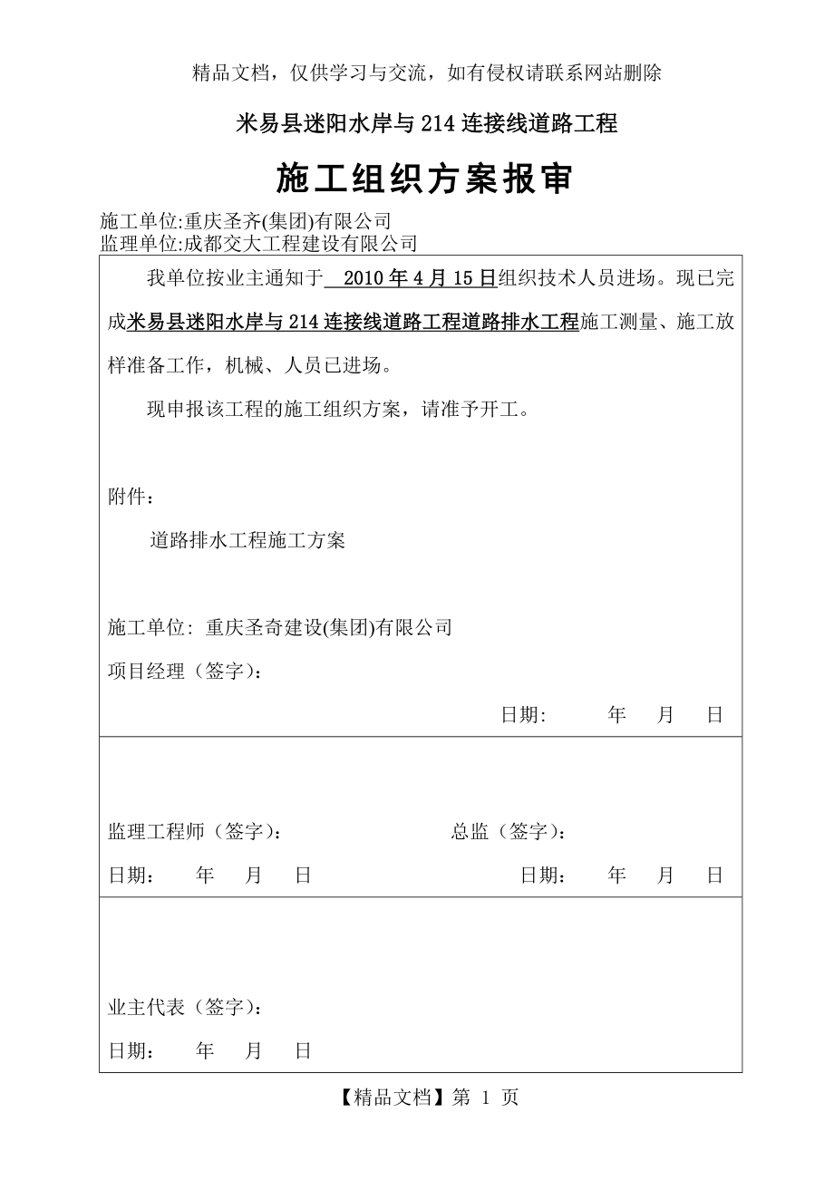 道路排水工程施工组织设计方案.doc_第1页