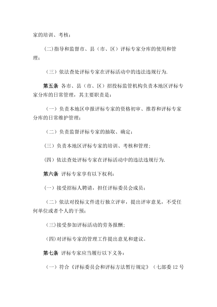 评标专家管理办法.docx_第2页