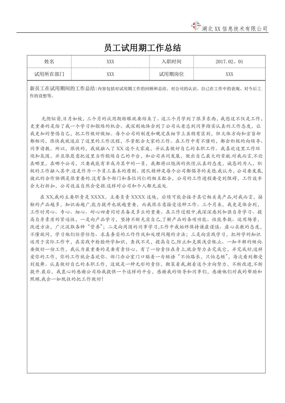 员工试用期工作总结(最新版).docx_第1页