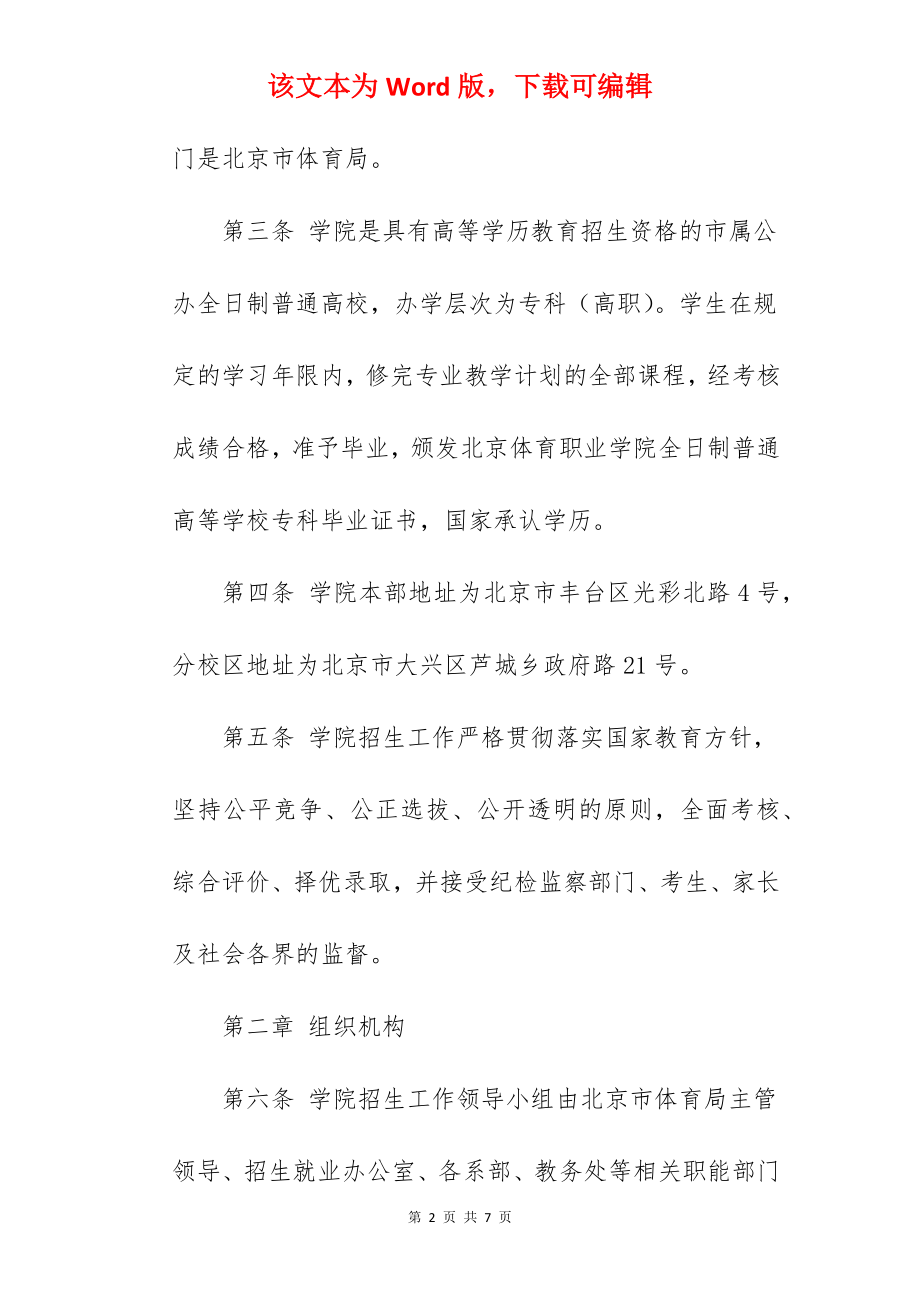 2022年北京体育职业学院招生章程.docx_第2页