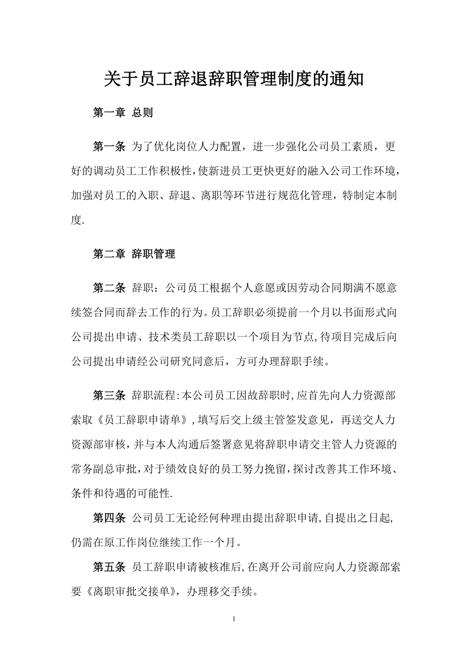 员工辞退管理制度(2).doc_第1页