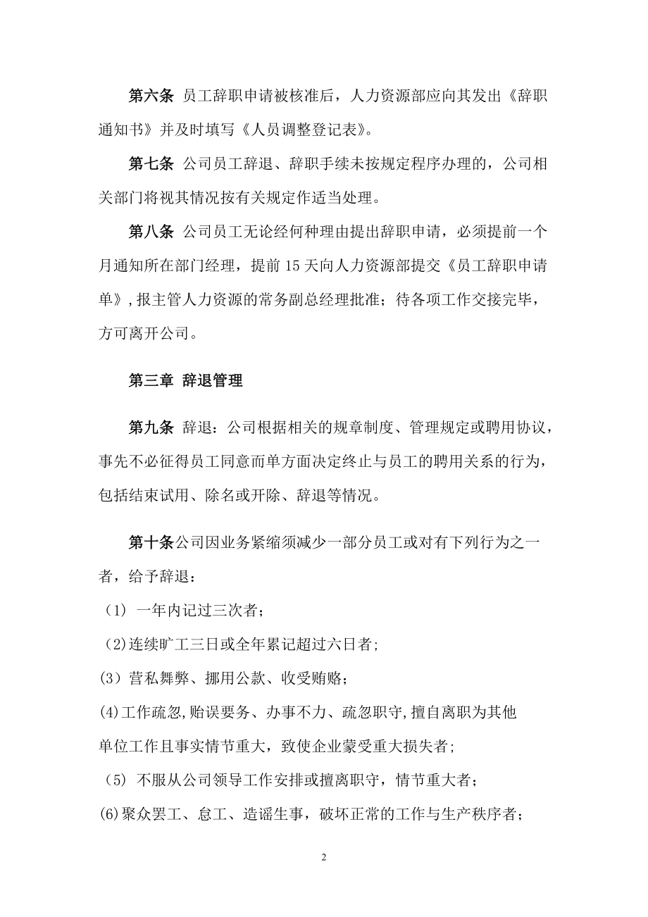 员工辞退管理制度(2).doc_第2页