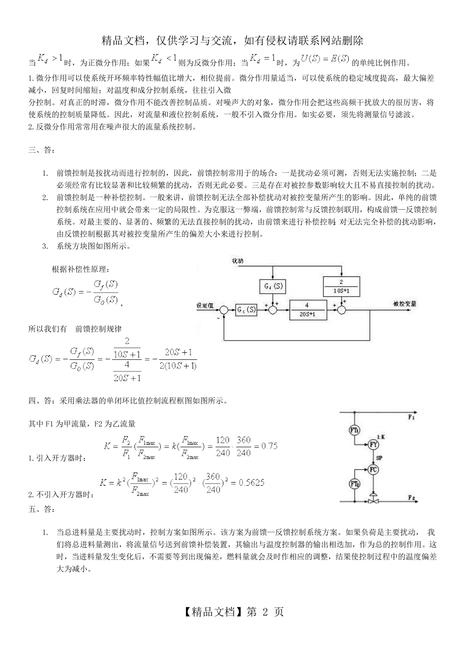 过程控制工程模拟试卷(含答案).doc_第2页