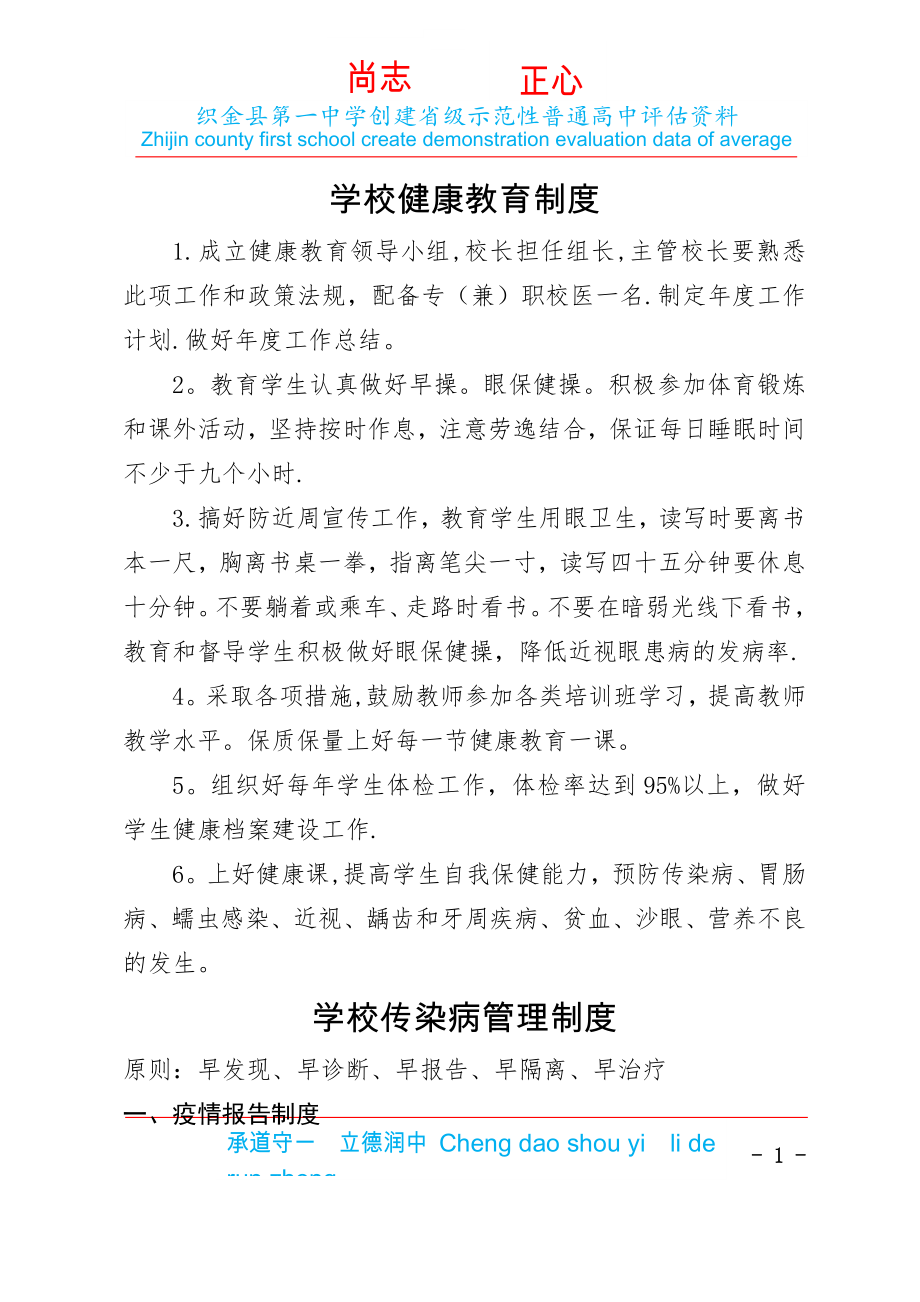 学校健康教育制度(相关制度)91652.doc_第1页