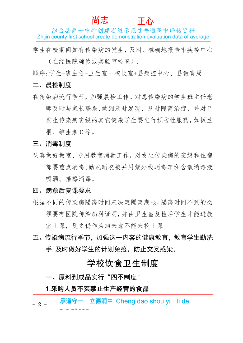 学校健康教育制度(相关制度)91652.doc_第2页