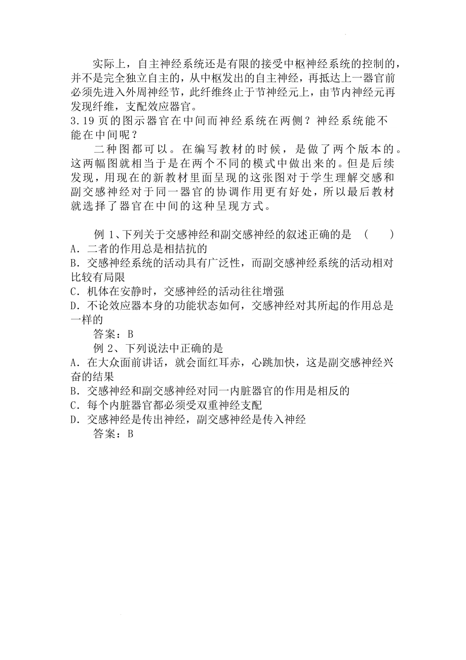 备课素材：自主神经的问题释疑--高二上学期生物人教版选择性必修1.docx_第2页