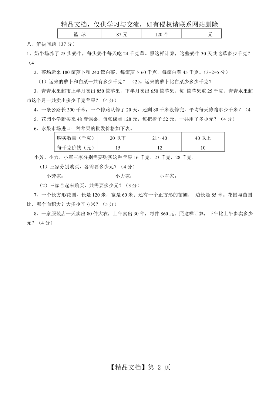 苏教版四年级数学下册三位数乘两位数测试.doc_第2页