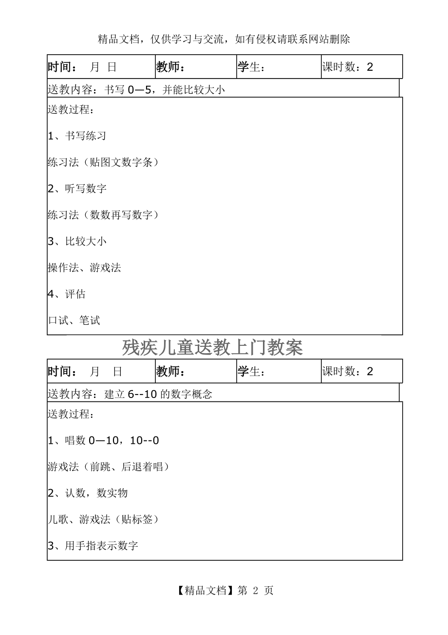 蕉溪小学残疾儿童送课上门数学教案.doc_第2页