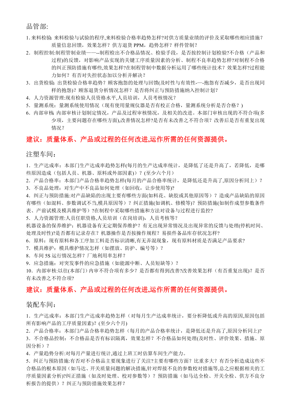 各部门管理评审提交报告编写要点：.doc_第2页