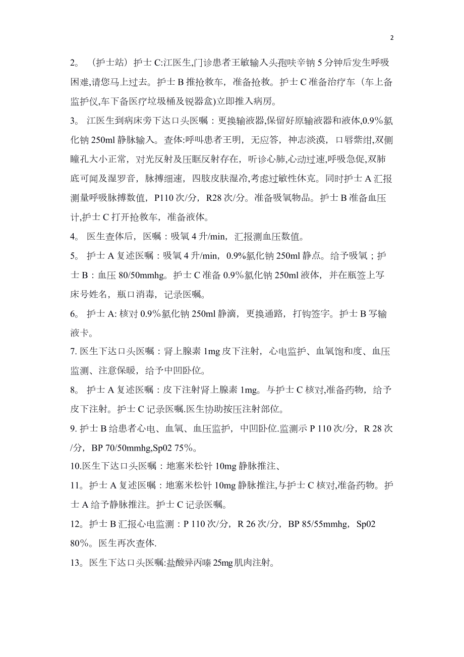 过敏性休克的应急预案演练方案.docx_第2页