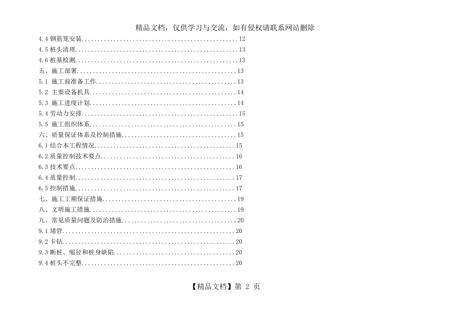 长螺旋施工方案.doc_第2页