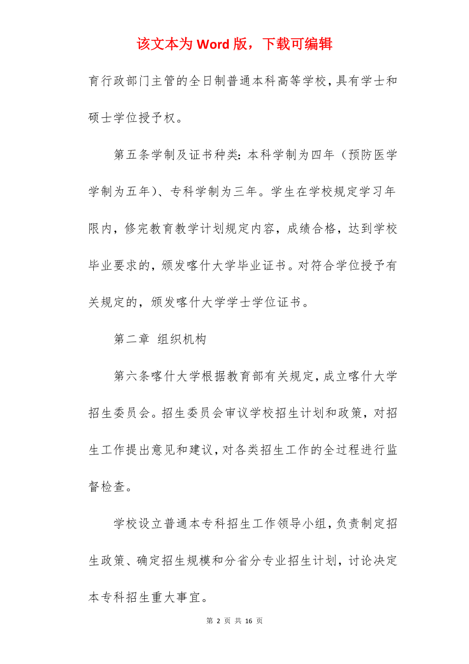 2022年喀什大学招生简章.docx_第2页