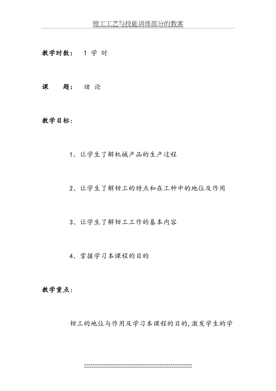 钳工工艺与技能训练部分的教案.doc_第2页