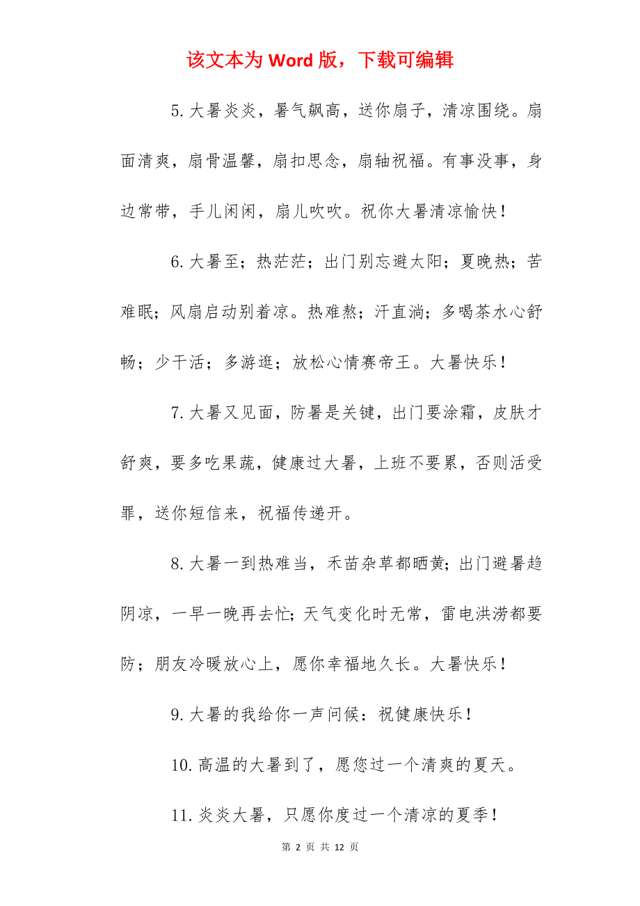 2022大暑的语句（精选80句）.docx_第2页