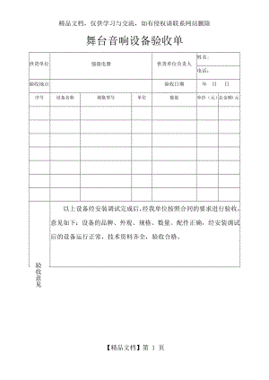 舞台音响设备验收单2.docx