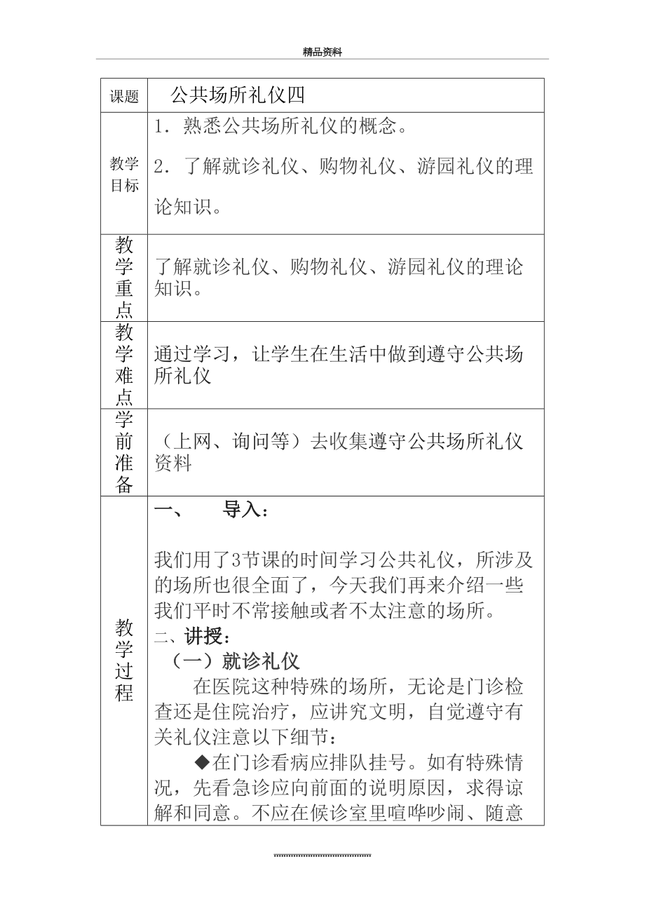 最新11、公共礼仪教案.doc_第2页